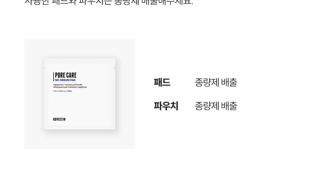 [피지쓱싹/수정화장] 로벡틴 포어케어 노세범 패드 휴대용(20매) 상세페이지 28